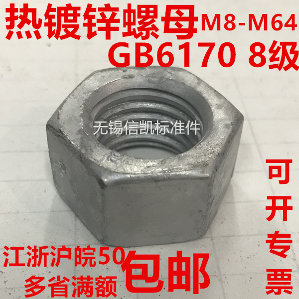 Level 4 Grade 8 hot-dip galvanized screw hot-dip zinc underhole nut screw cap M6-M42 M8M10M12M16M20M24