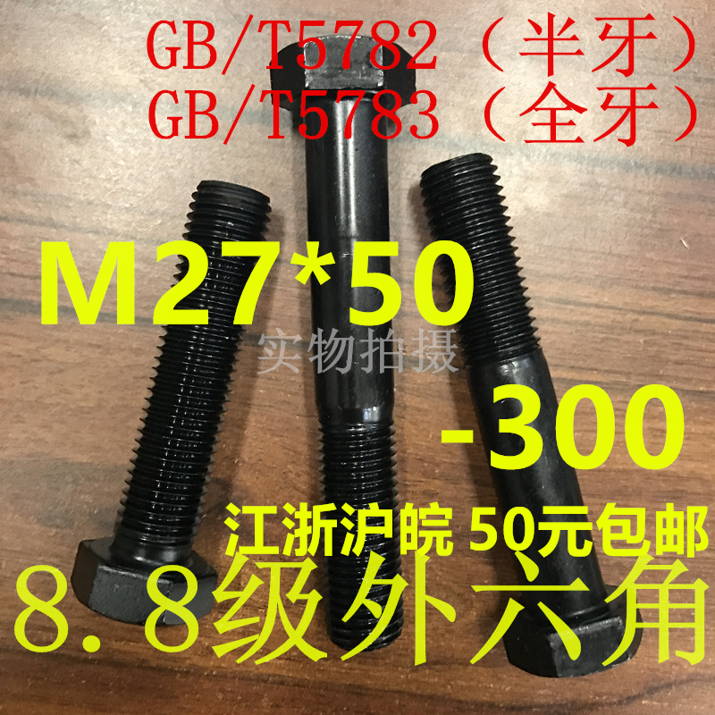 8 Level 8 Outer Hexagon Bolt M27*70*80*90*100*110*120*130*140*150 GB5783
