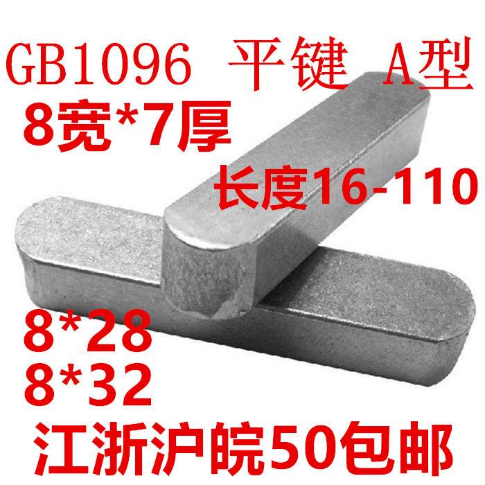 Flat key A type 8 * 16 20 25 28 30 30 35 35 35 40 45 70 70 GB1096