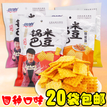 Jinli Lang rice bean pot with cumin spicy crab yellow barbecue flavor office leisure puffed snacks 90g 20 bags