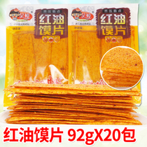 Wu Ting Red oil bun slices spicy strips Hard spicy slices Dry spicy slices Hard spicy slices Nostalgic snacks 82g*20 packs