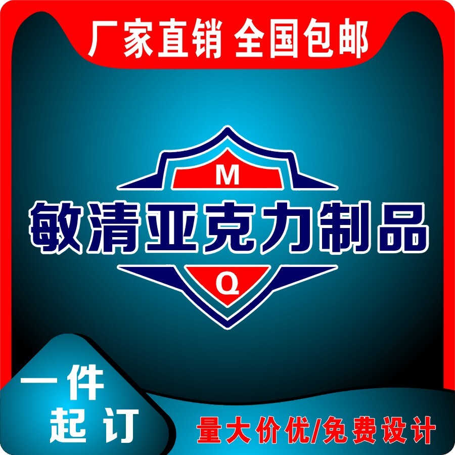 敏清亚克力制品