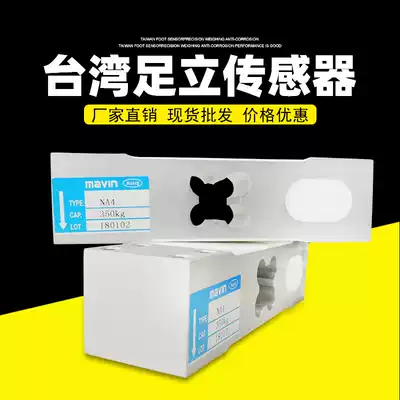 Factory direct Mavin high precision load-bearing pressure electronic scale 50kg sensor weighing module NA4