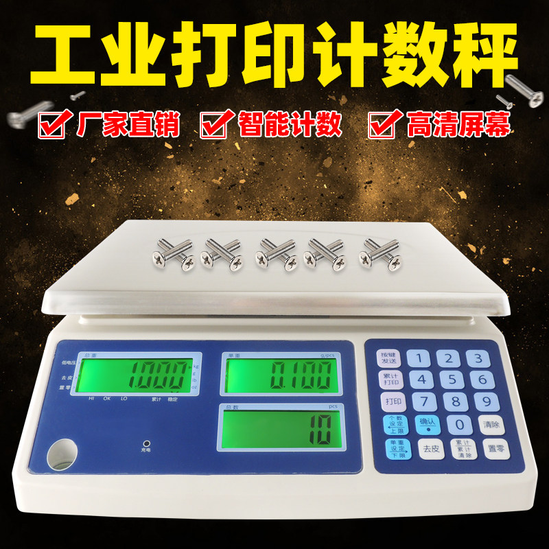 High precision counting electronic scale adhesive printing scale electronic scale electronic industrial scale 3kg6kg30kg 1g