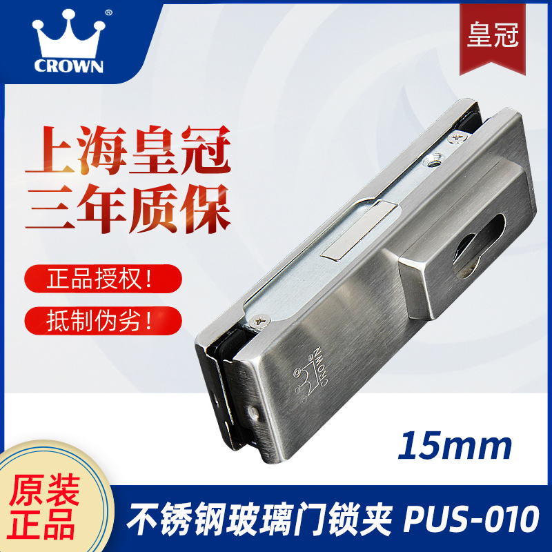 Shanghai Crown Parking Lock Glass Door Parking Lock Full Glass Door Parking Lock Lower Lock Clip 15mm Glass Door Lock Clip