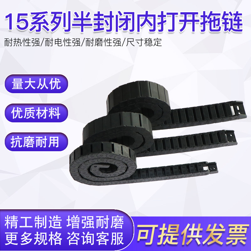 Nylon engineering plastic towline cable Semi-closed inner open cable protection chain towline 15*20304050