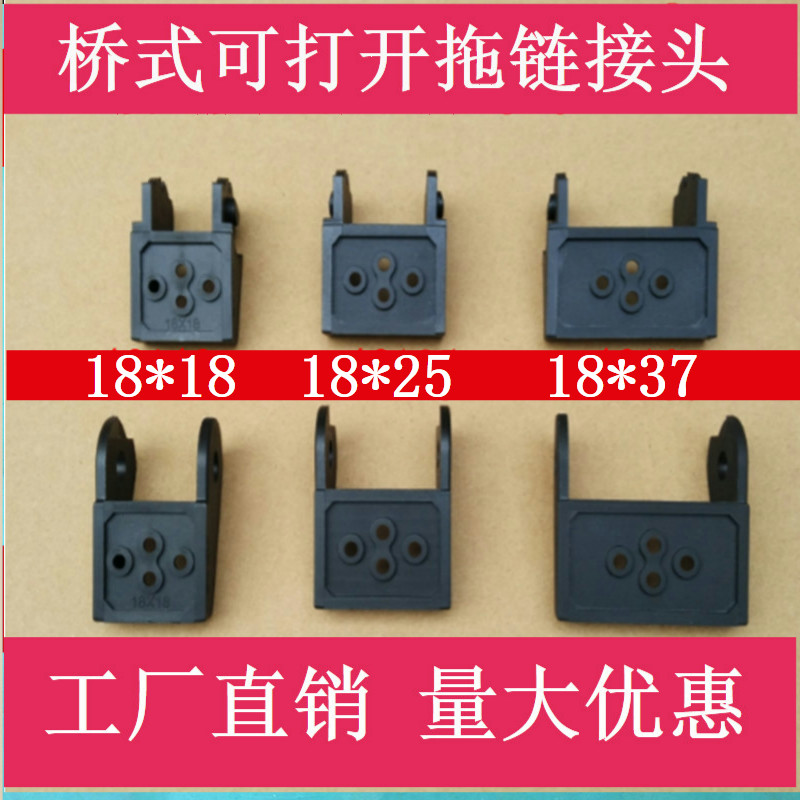 Bridge can open drag chain joint accessories Tank Ultra-connected head joints 18 * 25 18 * 37 18 18 * 18