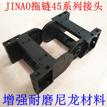 Drag chain drag chain joint connecting head nylon connector drag chain connector 45 series joint