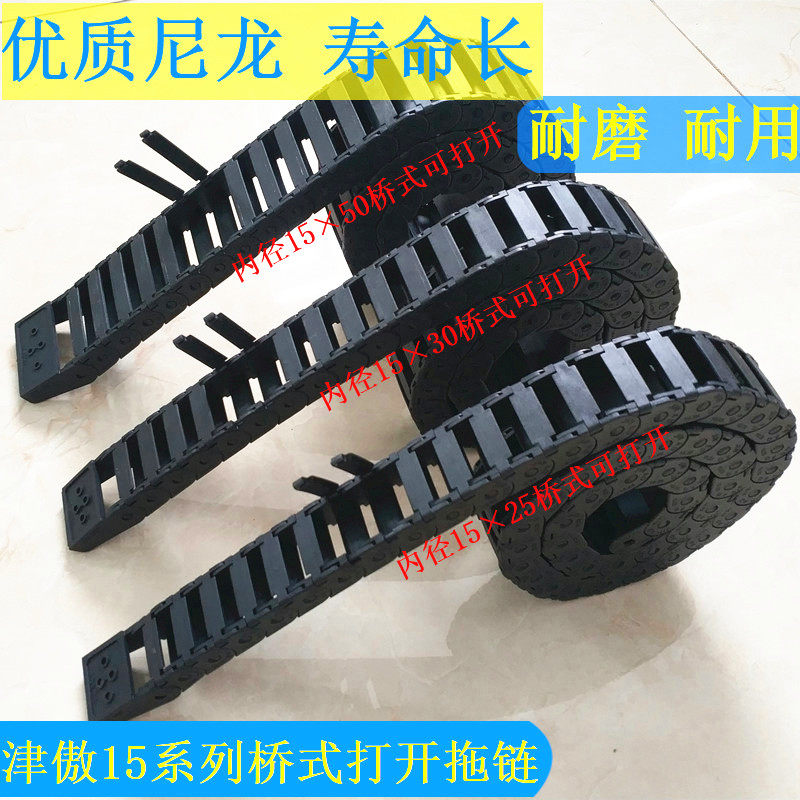 Bridge external open drag chain nylon chain tank chain cable protection chain plastic 15 x 50