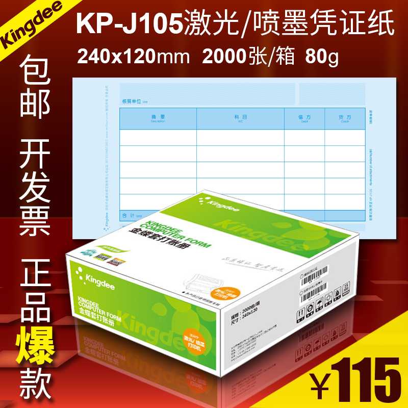 Golden Butterfly Voucher Paper KP-J105 Laser Forehead Bill 240x120 Property Software cover print 2000 sheets of 1 box 80g