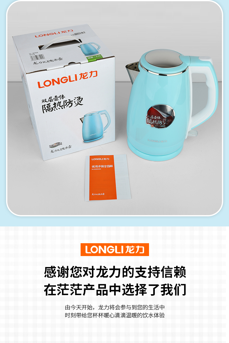 ấm siêu tốc Longli LL-8701 ấm đun nước điện gia dụng 304 thép không gỉ cách điện đôi chống cặn tự động tắt nguồn - ấm đun nước điện ấm siêu tốc asanzo