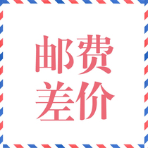 Postage supplement link difference shipping cost difference RMBone beats for one (quantity optional)