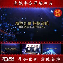 2020 company annual meeting video production Atmospheric shock opening trailer Enterprise party high-end creative planning