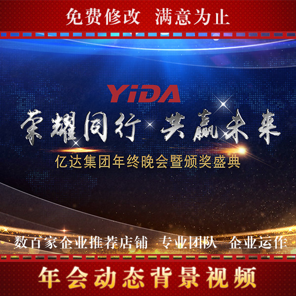 Company Gala Led Annual Conference Main Background Dynamic Film Enterprise Opening Film Production Dynamic Downversion Film