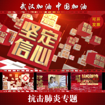 COVID-19 publicity special video Wuhan refuels to overcome difficulties in epidemic prevention publicity work results show