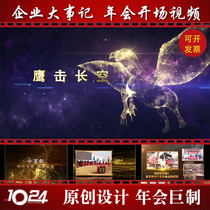 Enterprise annual video shock opening review electronic photo album ox year enterprise group meeting company promotional film party
