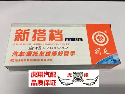 Hutian AB glue new partner AB glue car strong bonding sealing mixed glue 80g