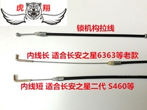 Applicable Changan Star 2 second-generation 63826399S460 mid door lock mechanism pull wire middle door pull wire door lock pull wire