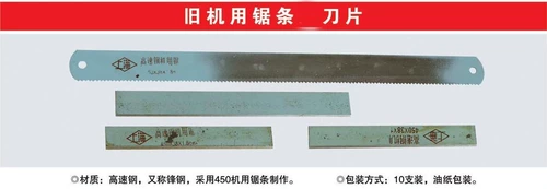 Машина использует пилу -шиф стальной стальной стальной лезвия.