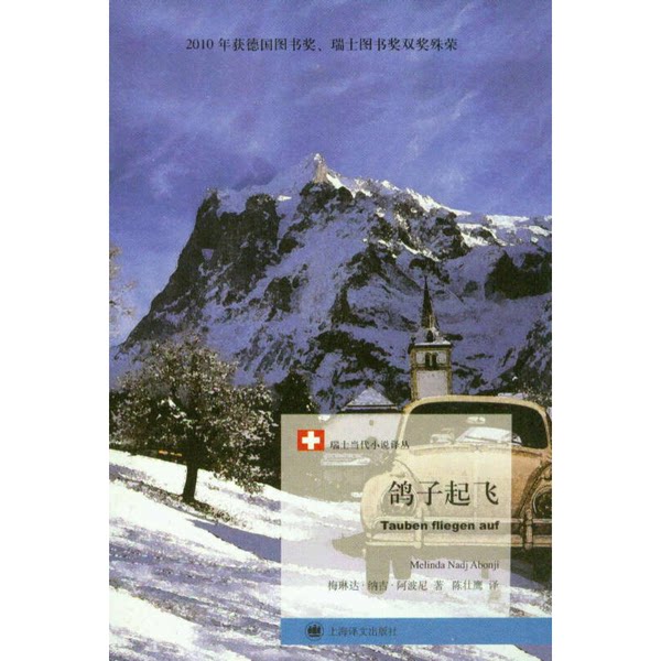 หนังสือแท้ | พิราบทะยานสู่ฟ้า (สวิตเซอร์แลนด์) โดย Aponti 9787532764693