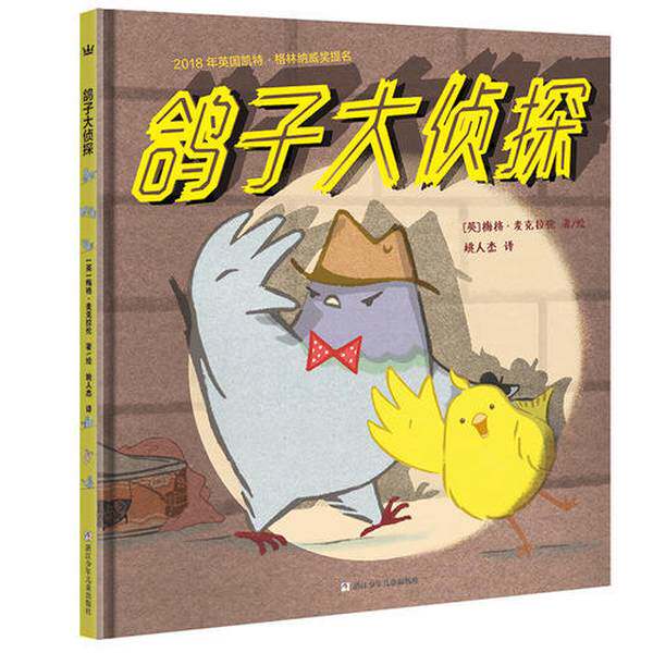 หนังสือของแท้ | นักสืบนกพิราบ [ภาษาอังกฤษ] เม็ก แมคลาเรน/ภาพประกอบโดย 9787559709011