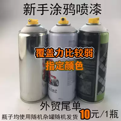 Chicken brother graffiti spray paint novice graffiti spray paint cheap graffiti tools practice graffiti ten yuan area