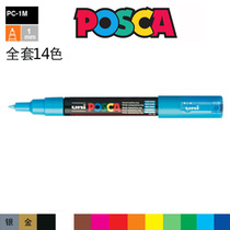POSCA water-based marker pen PC1M graffiti pen Acrylic marker pen full set of 21 color manuscript pen