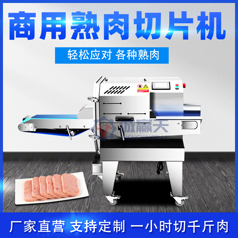 New Fully Automatic Cooked Meat Slicer Commercial Cooked Beef, Sheep, Pork, Bacon, Plum and Vegetable Slicing Machine Cooked Food Slicer