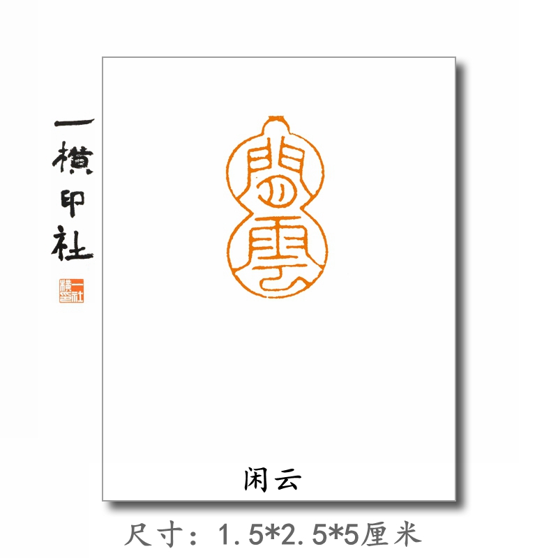 おすすめ! 印材、遊印、篆刻、蔵書印、落款印（海為龍世界、雲是鹤家鄕）