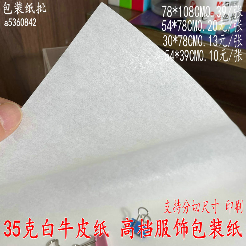 35g white kraft paper Hamburger tray Food paper High-grade clothing shoes leather Red wine wrapping paper