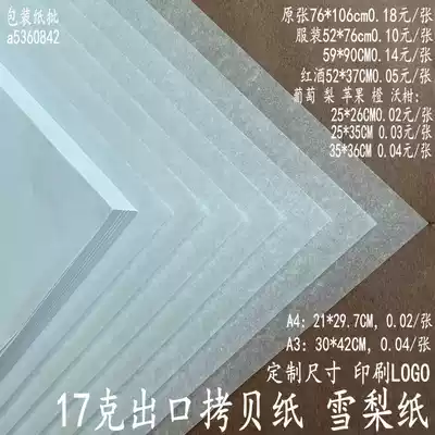 17G export double copy paper Peach Blossom Sydney paper clothing shoes leather bag moisture-proof paper grape melon fruit and vegetable wrapping paper