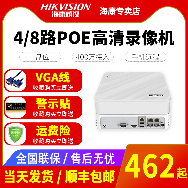 DS-7104N-F1 4P (B)Hikvision 4-channel POE Network HD Hard disk recorder monitoring host
