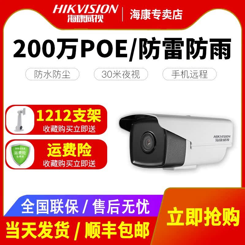 POE Hikvision DS-2CD3T25-I3 (D)single lamp 200W network digital HD surveillance camera lens
