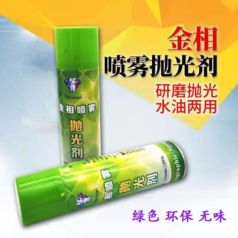 Diamond spray polishing agent mirror metal grinding fluid aluminum copper titanium magnesium tissue corrosion fluid metallographic polishing agent