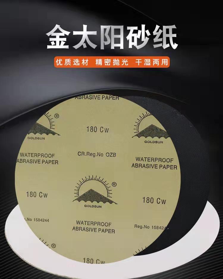 Golden Sun super wear-resistant silicon carbide metallographic sandpaper 230mm with glue dry and wet dual-use water-resistant round polishing sandpaper