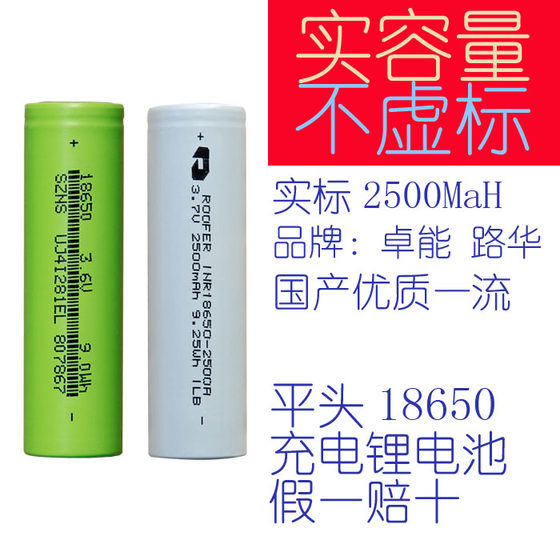 18650 리튬 배터리 충전식 리튬 배터리 2600MaH 플랫 헤드 도로 Huabo Funeng 스폿 용접 가공 보호 보드