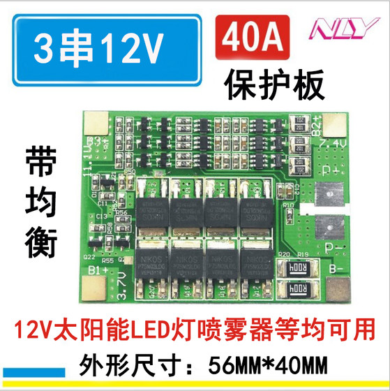 3줄 12V 리튬 배터리 보호 보드 인버터 가로등 분무기 삼항 리튬 3셀 11.1V 전기 장난감 자동차