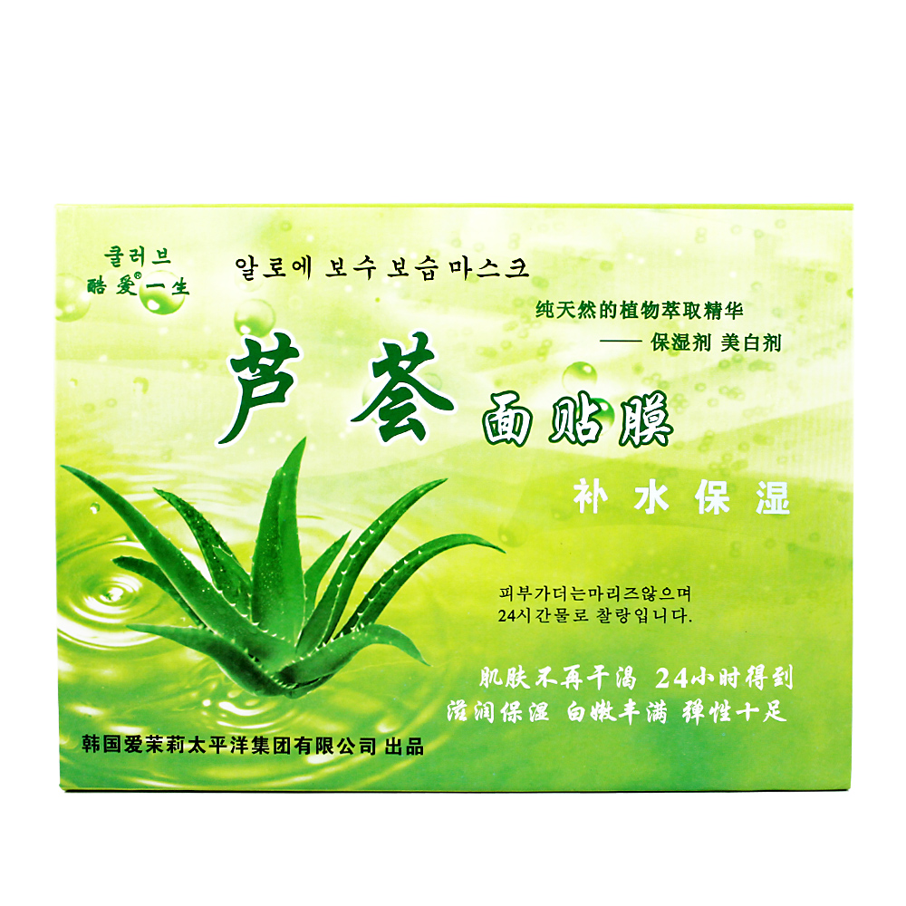 20片包邮酷爱一生 芦荟面贴膜 面膜 38g*1片白皙保湿