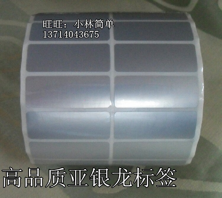 Matte silver dragon PET adhesive label paper 50 * 20MM* 2500 SILVER dragon barcode sticker waterproof and anti-oil sticker