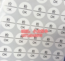 Round sticker paper inspection OK sticker inspection passes the inspection 1000 stickers 16 yuan 15mm diameter