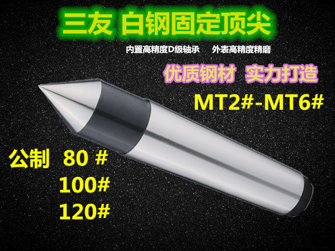 Hot sale Three Friends High Precision White Steel Fixed Stay Top Dead Thimble Mohs 2 3 4 5 4 6 5 No. 5 No. 3 80