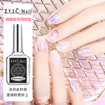 zyzc nail refers to the real color factory direct nail Polish glue mirror powder special SEAL base