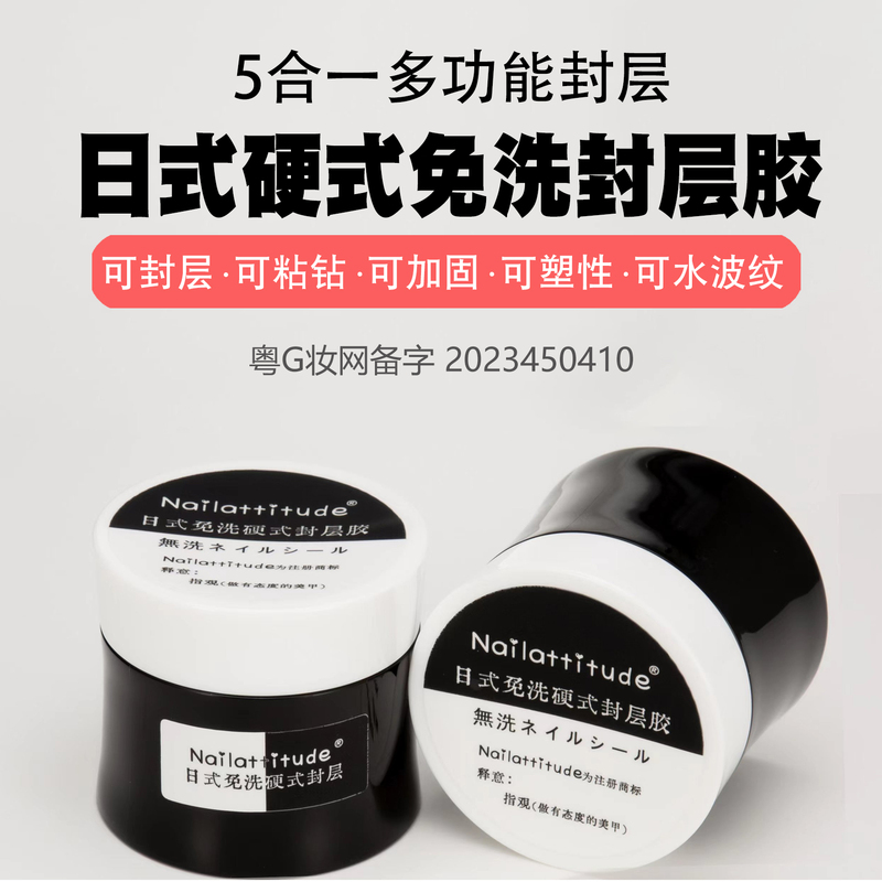 【Five-In-One】Japanese-Style Canned Nail Art Hard Gel No-Wipe Top Coat Adhesive Rhinestone Reinforcement Base Gel Leveling Functional Gel