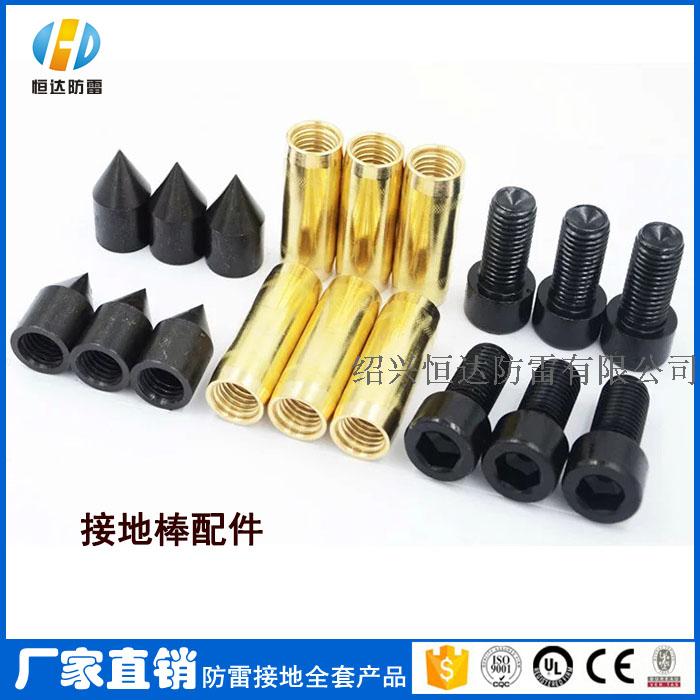 (Hengda lightning protection) ground rod special connector drive head drill bit ground rod special three-piece set