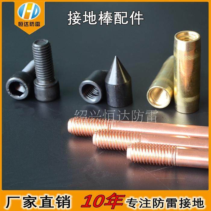Ground Rod Ground Pole Accessories Drill Bit Brass Connector Driver Head