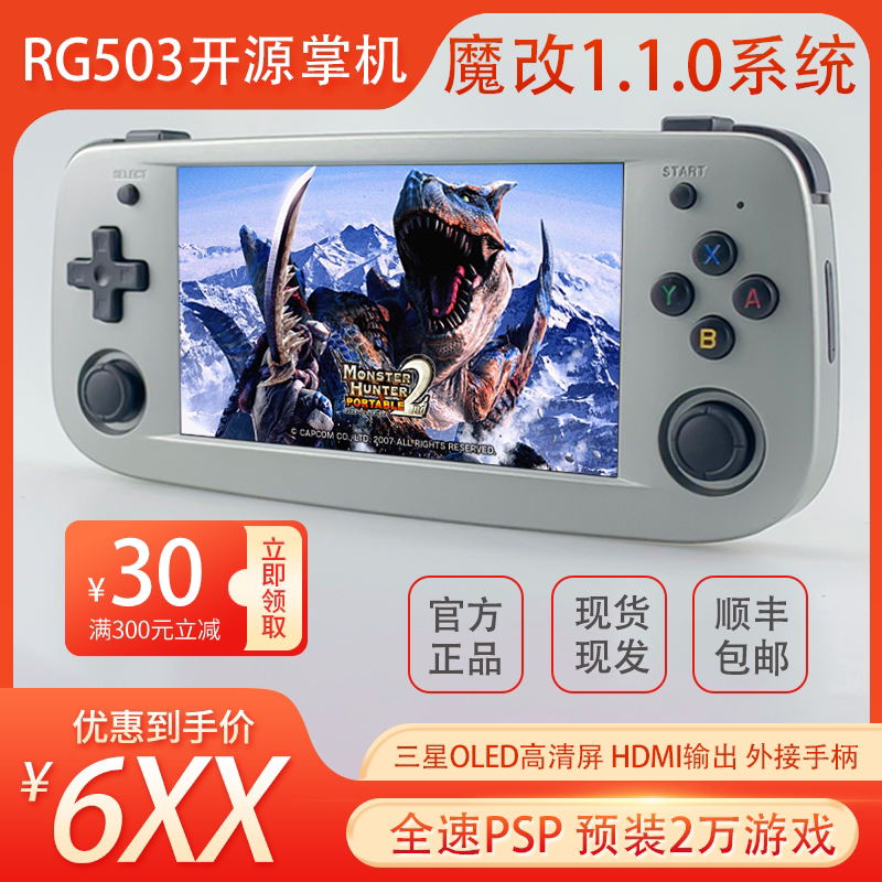 New RG503 open-source palm machine street machine psp week GBA retro nostalgia cruise machine can be connected to TV PS1