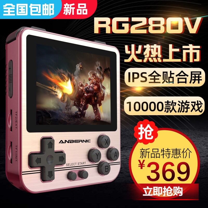 Zhou Brother official RG280v open source PS1 game console Gba Sega Retro n64 palm nostalgia 350