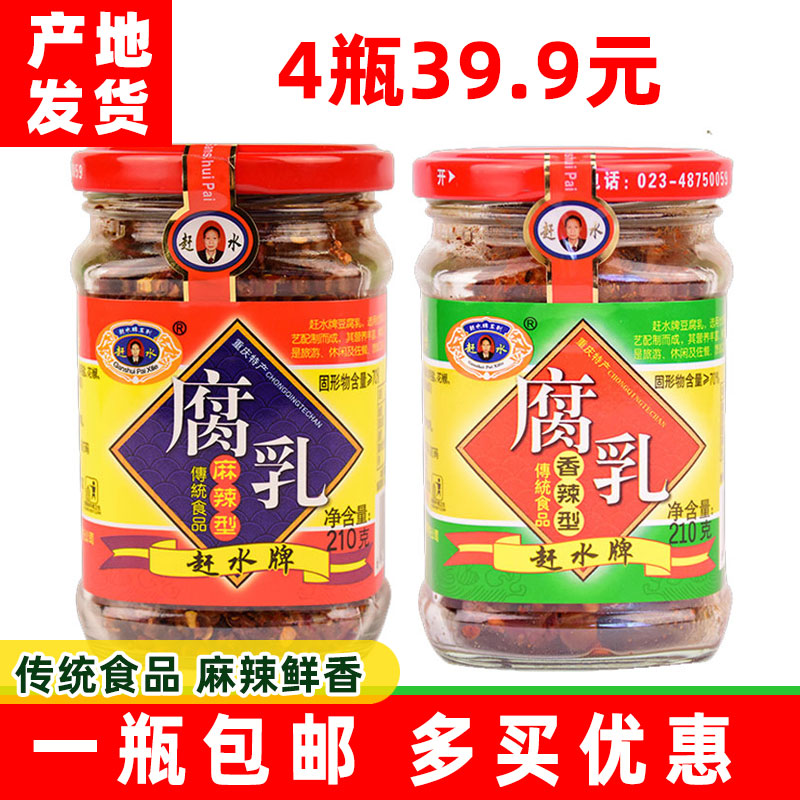 Chongqing special production catch - water mould tofu milk 210g fragrant fragrance micro - spicy fragrance Sichuan specialty smelly tofu farmers