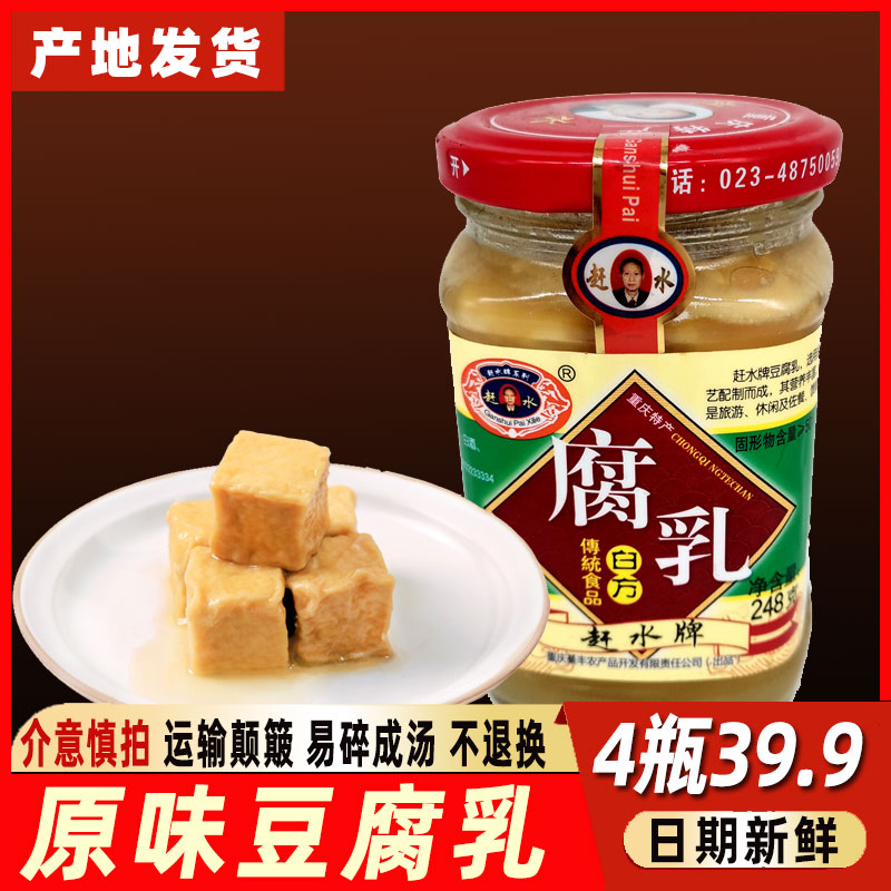 Chongqing Qijiang specialty catch water brand Baifang original flavor spicy spicy mildew stinky fermented bean curd 248g with 1 bottle of food