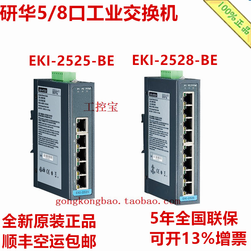 Advantech EKI-2525 2528 5 8-Port Industrial Switch EKI-2525-BE EKI-2528-BE I*